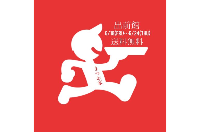 出前館